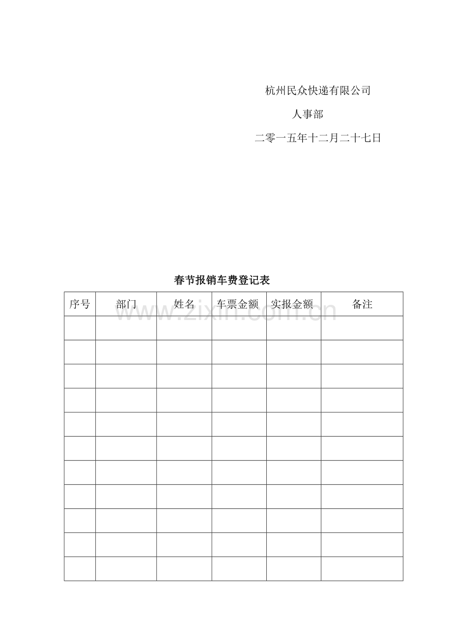 春节返厂车费报销管理规定.doc_第3页