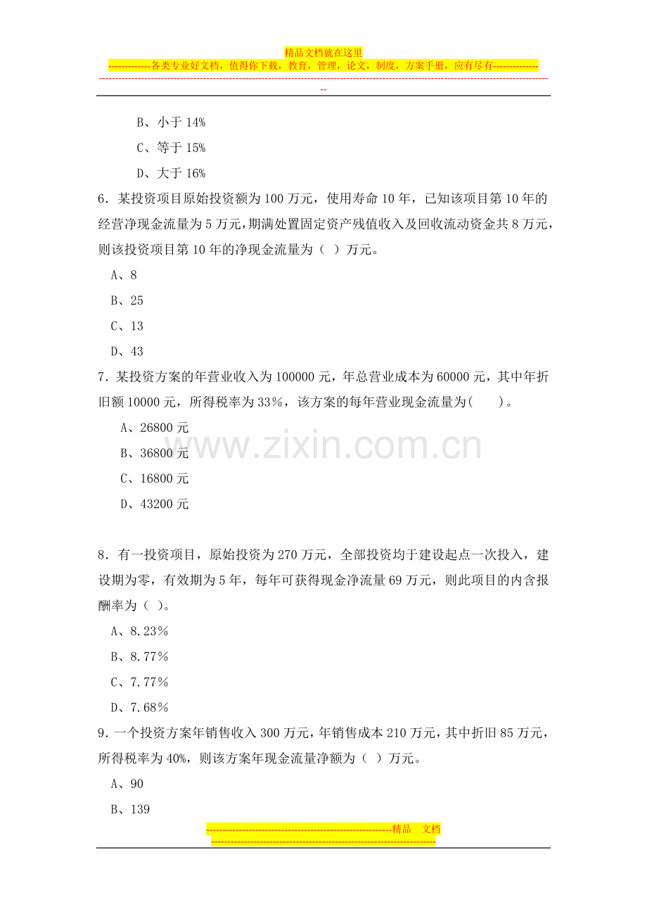 投资项目管理试题.doc_第2页