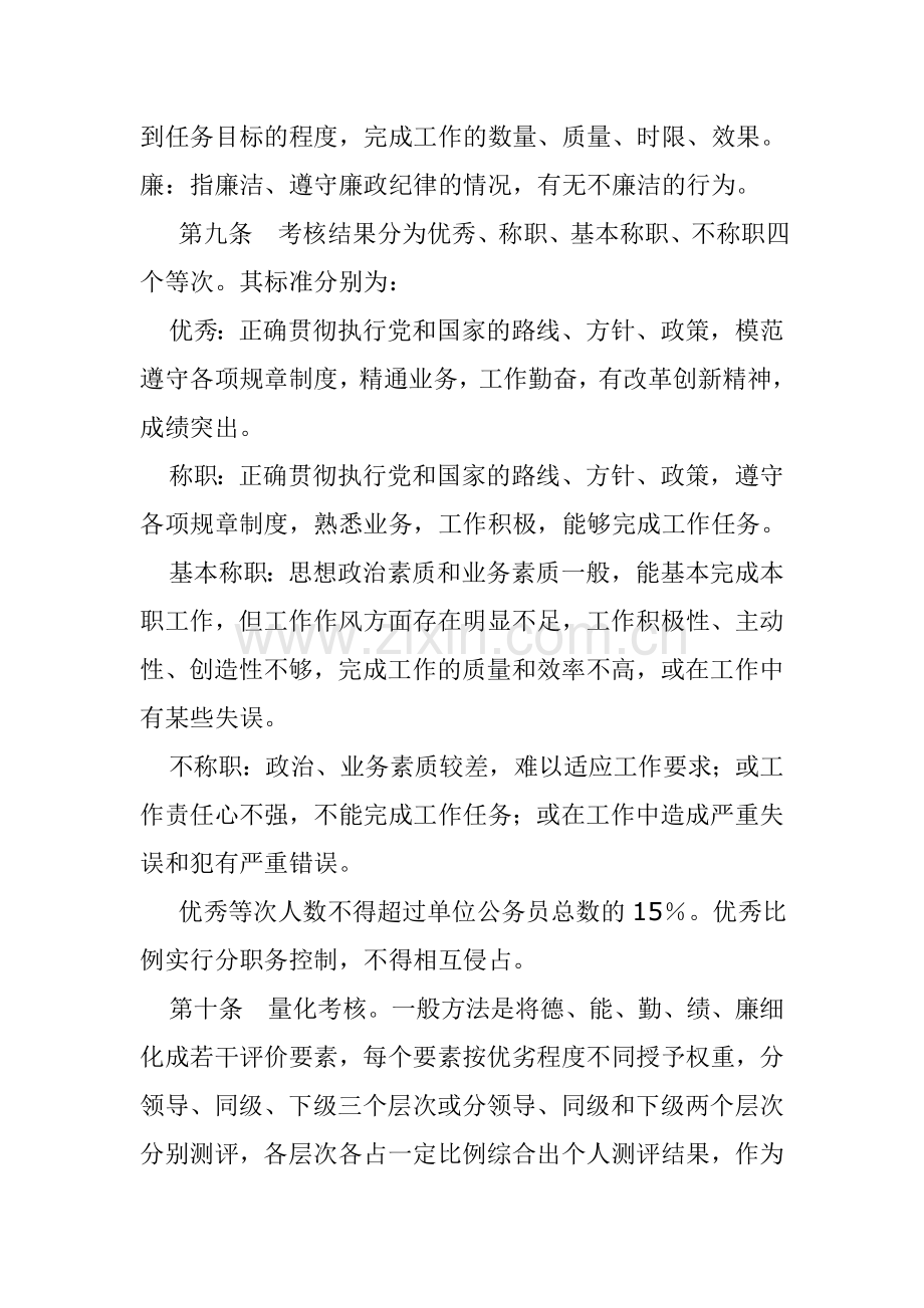 云南省国家公务员考核实施办法..doc_第3页