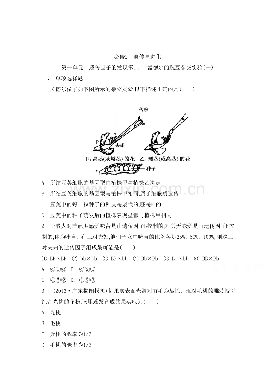 2015届高考生物总复习专题评估检测试题18.doc_第1页