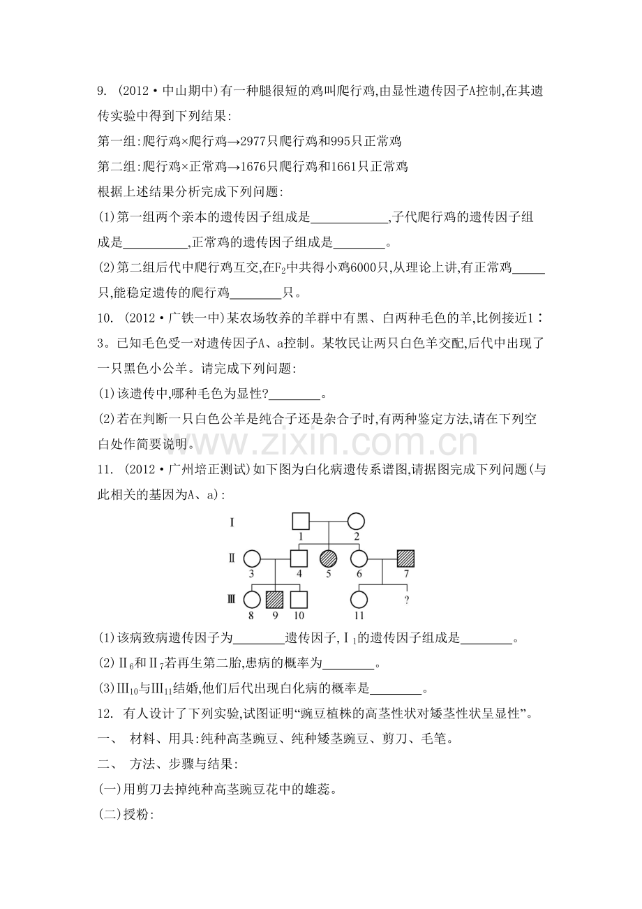 2015届高考生物总复习专题评估检测试题18.doc_第3页