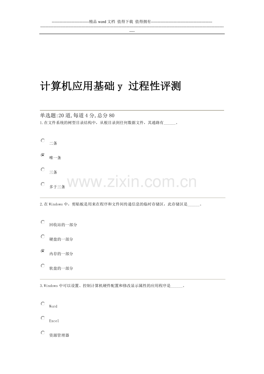 计算机-电大--考核1..doc_第1页