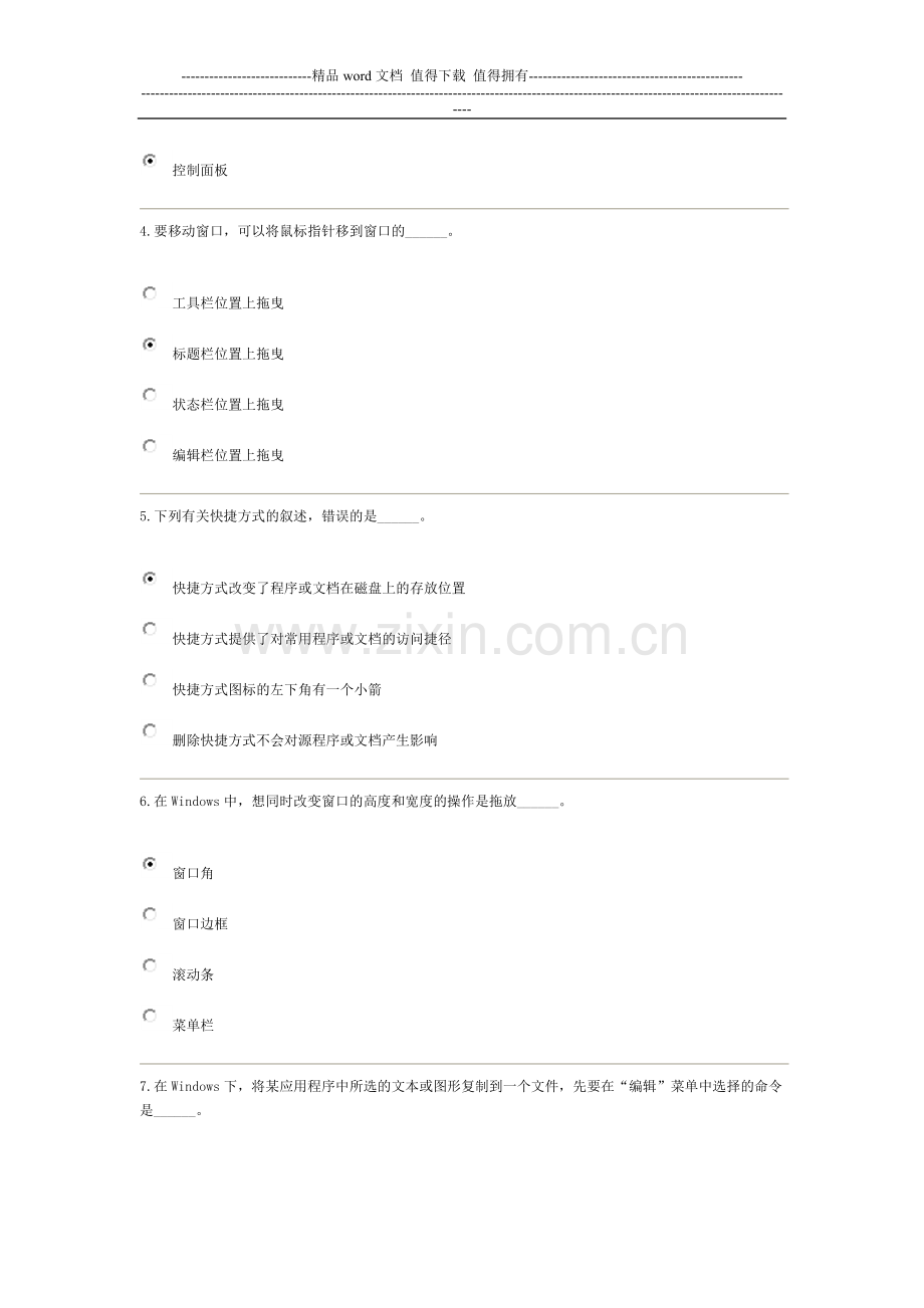 计算机-电大--考核1..doc_第2页