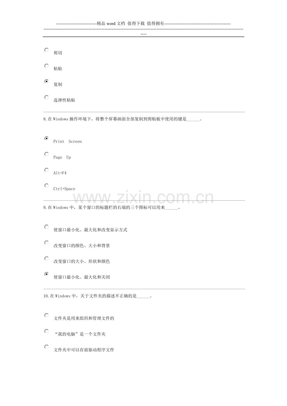 计算机-电大--考核1..doc_第3页