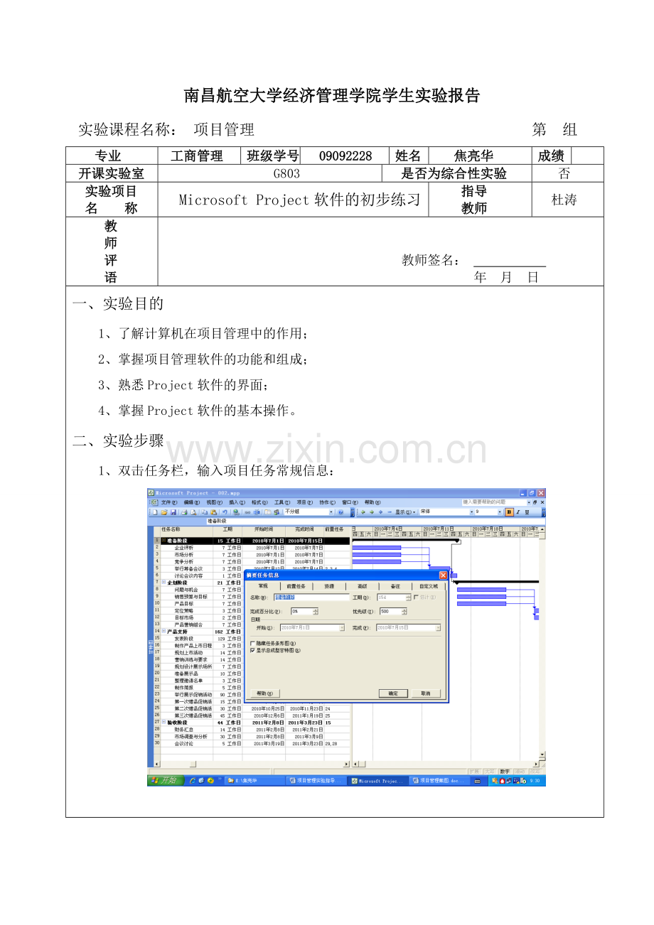 项目管理实验报告1.doc_第1页