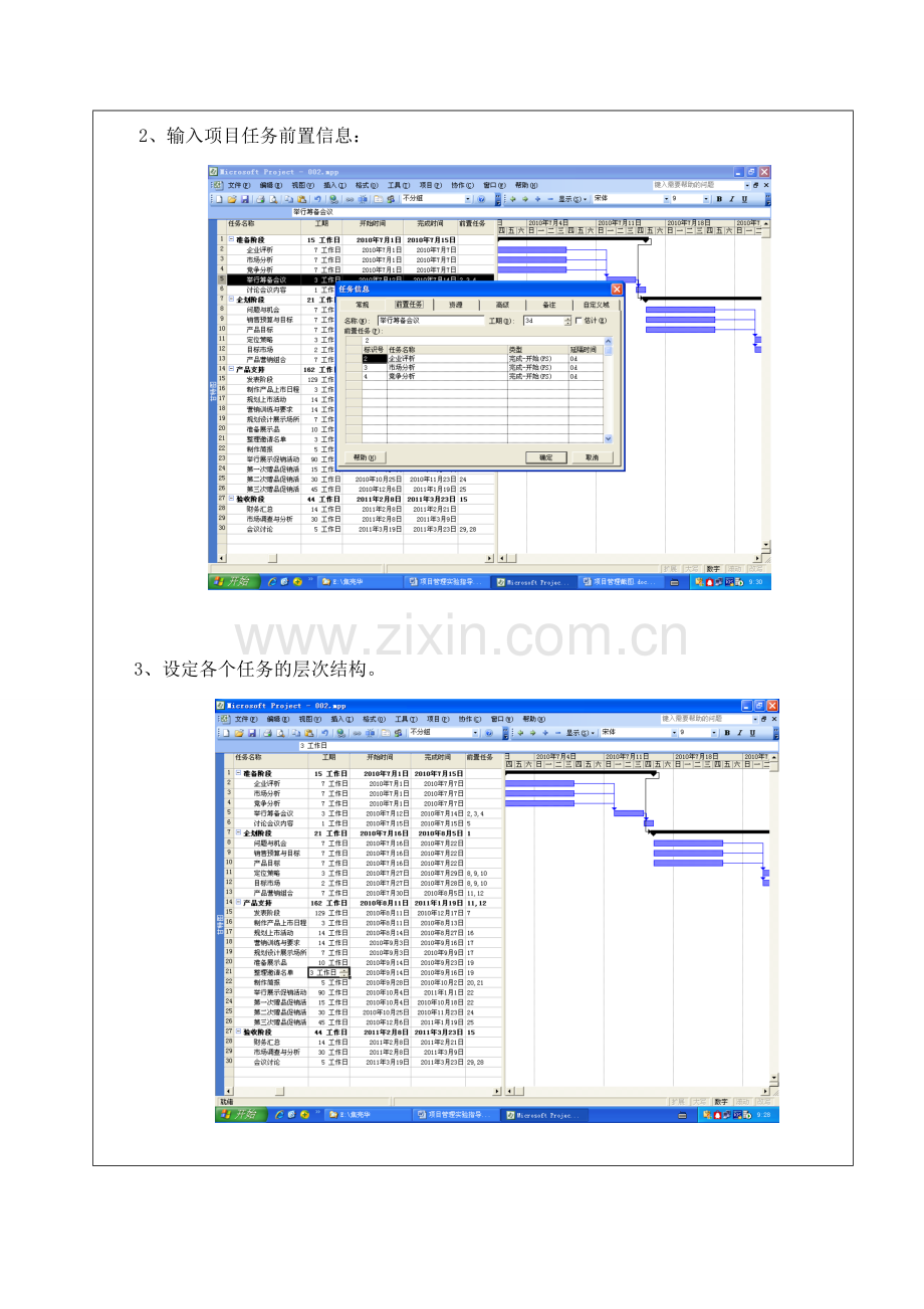 项目管理实验报告1.doc_第2页