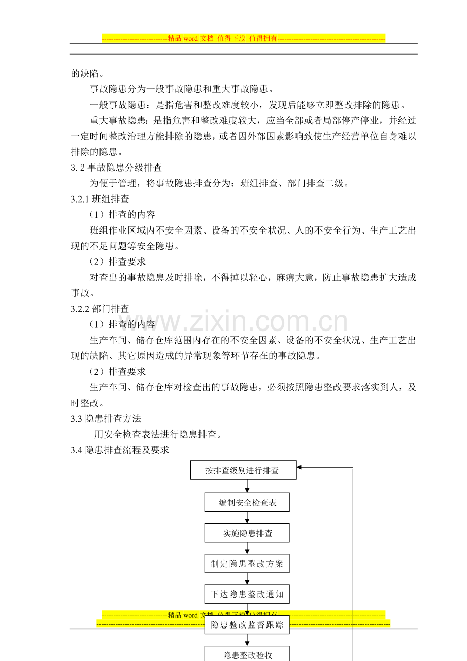 06隐患排查治理制度.doc_第2页