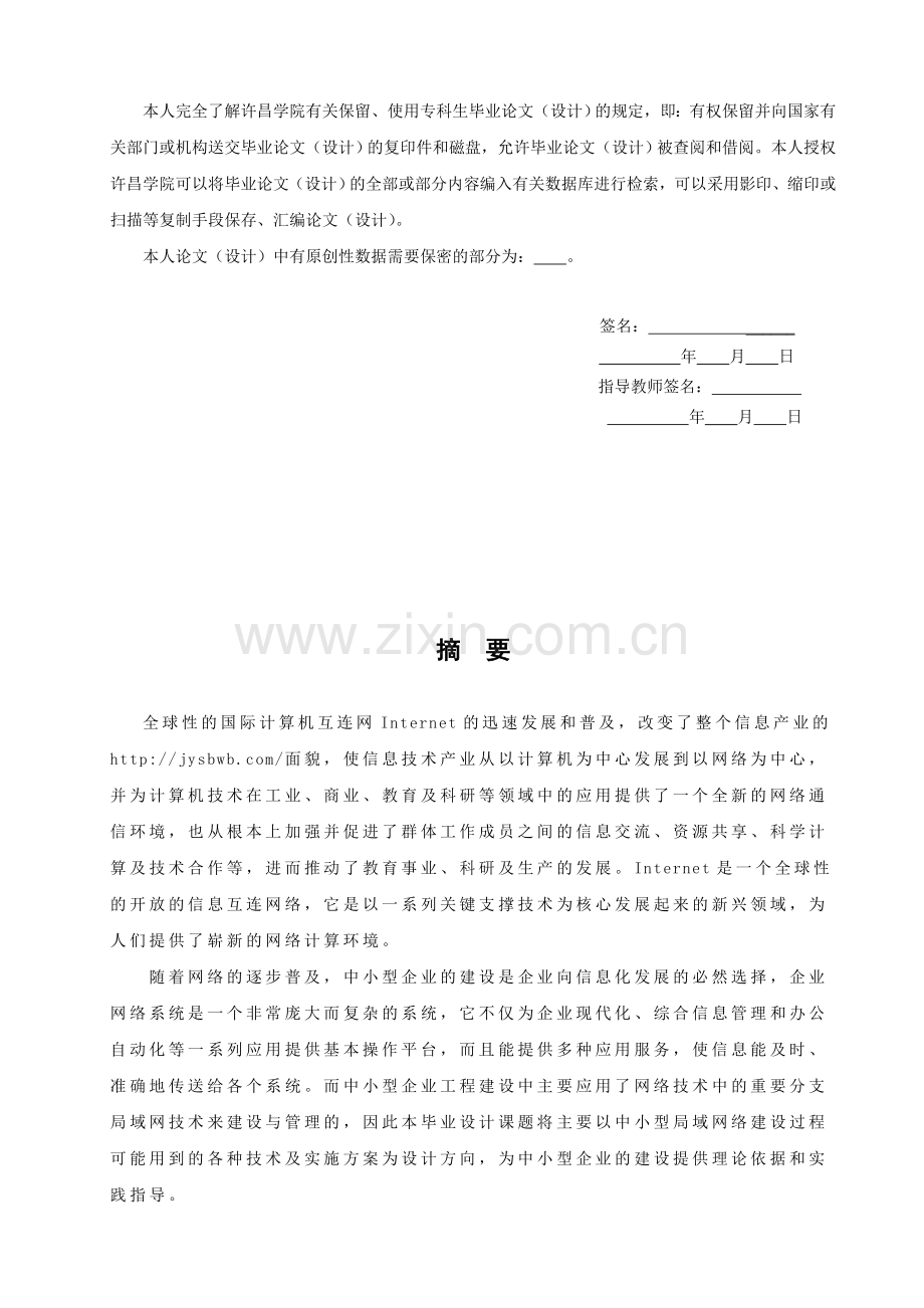 网络总体设计.doc_第3页