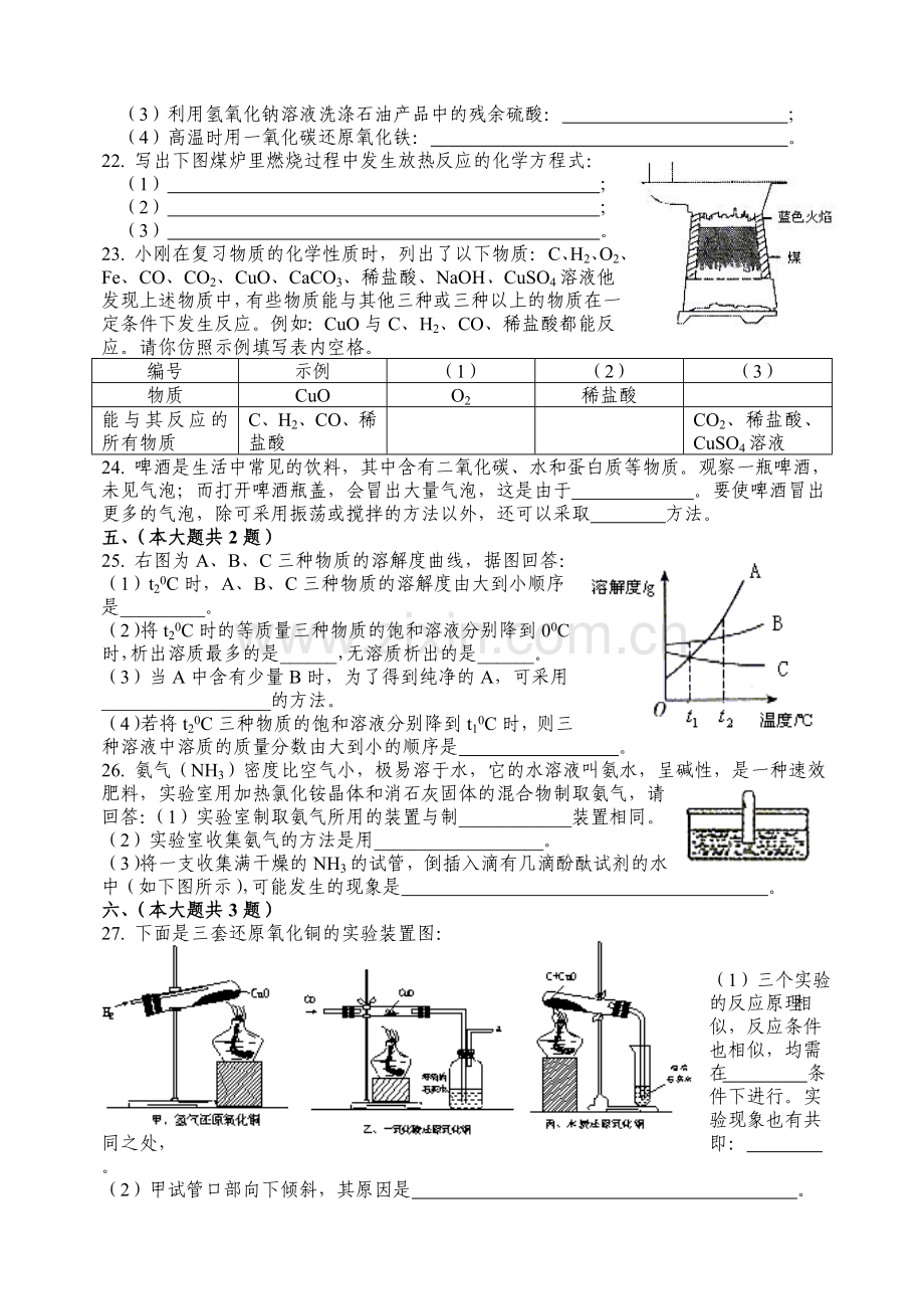 初三化学总复习综合练习八.doc_第3页