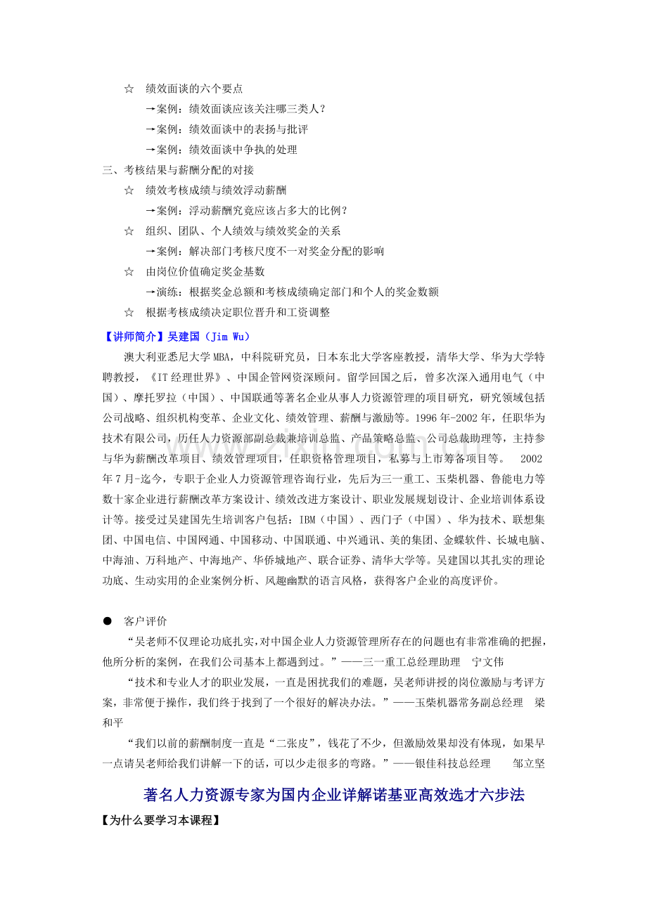 【11-30】年终绩效考核与薪酬激励.doc_第2页