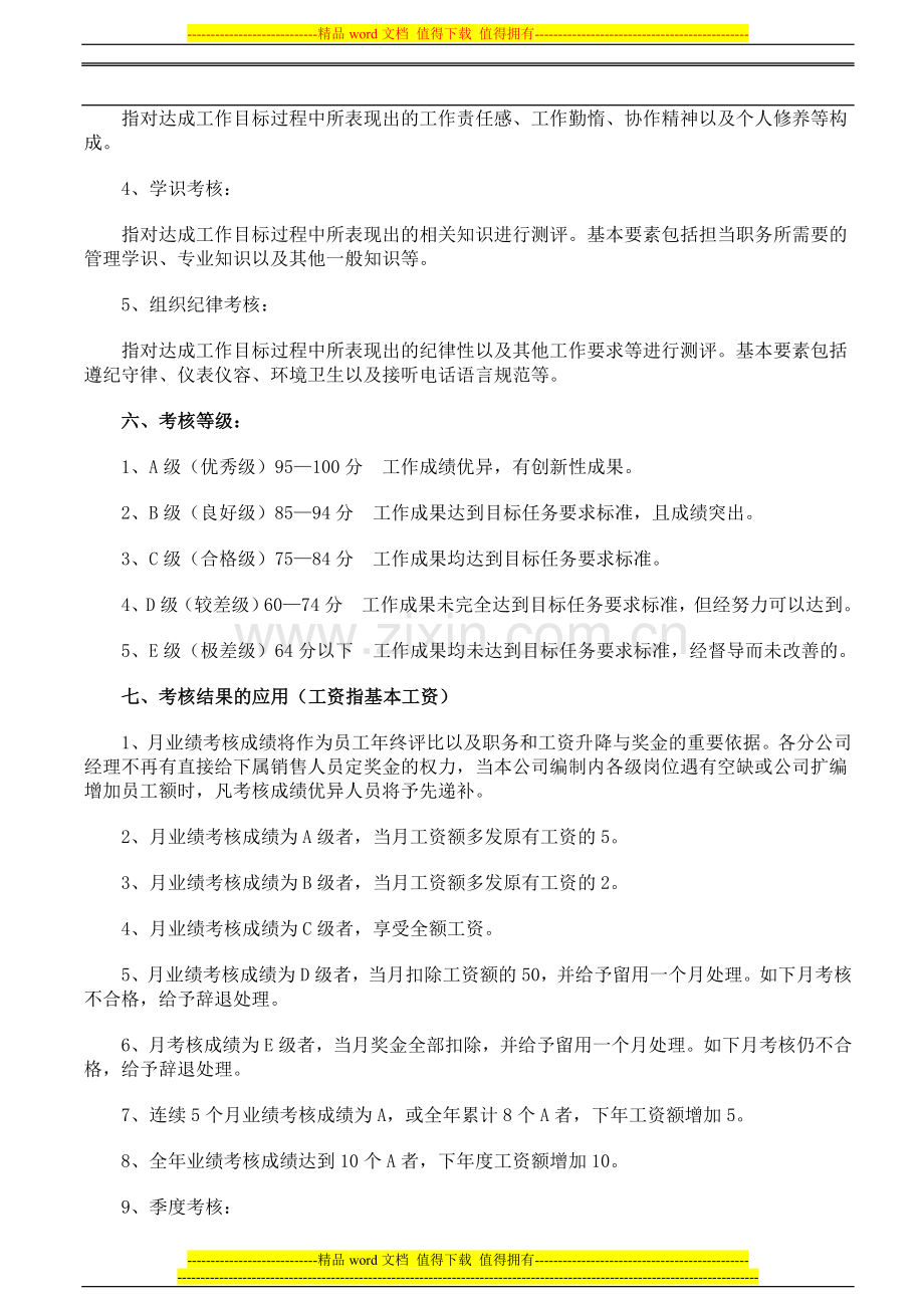 管理人员绩效考核实施办法..doc_第3页