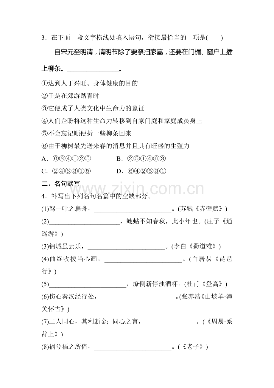 2017届高考语文专题复习检测54.doc_第2页