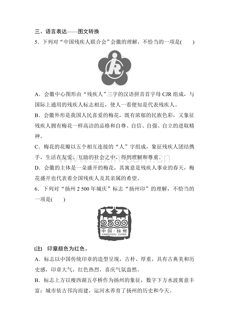 2017届高考语文专题复习检测54.doc_第3页