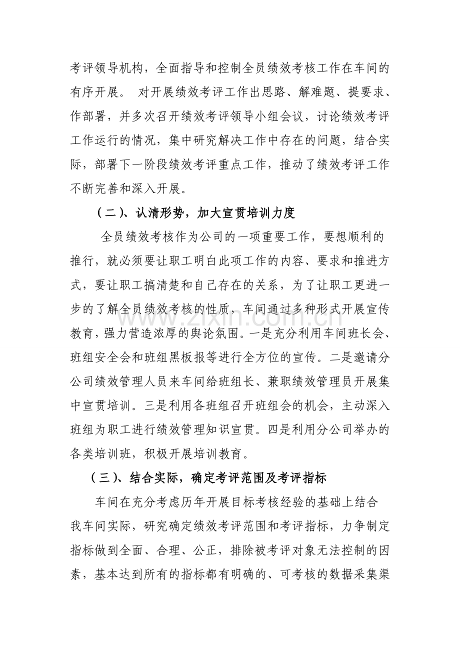 车间员工绩效考核经验交流材料..doc_第2页