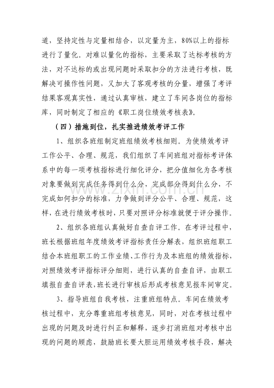 车间员工绩效考核经验交流材料..doc_第3页