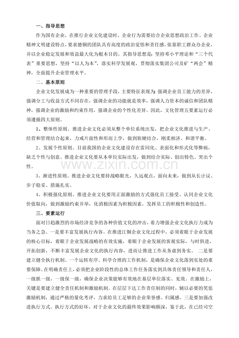 推进企业文化建设--提升企业管理水平.doc_第2页