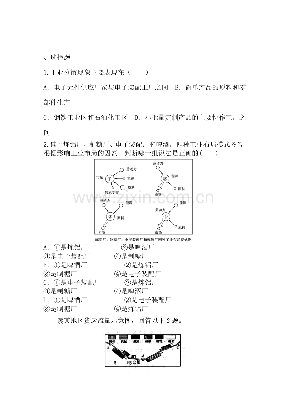 高一地理上册月考综合练习题27.doc_第1页