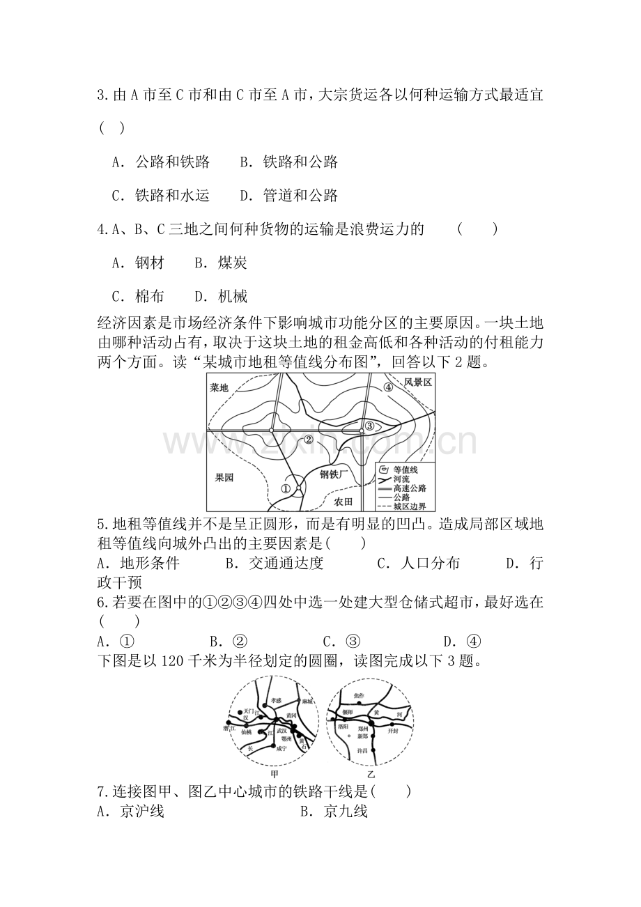 高一地理上册月考综合练习题27.doc_第2页