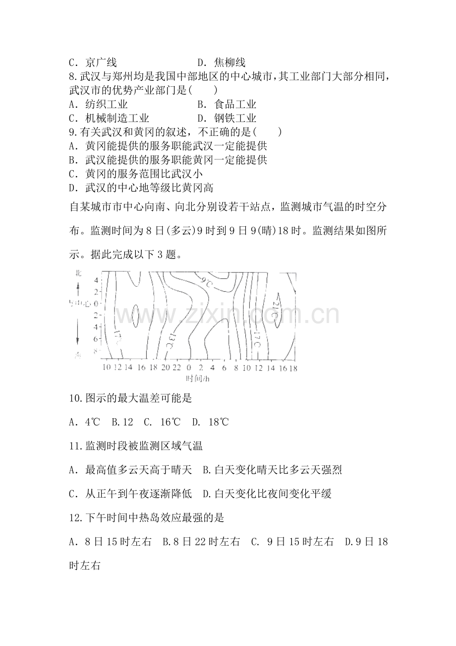 高一地理上册月考综合练习题27.doc_第3页