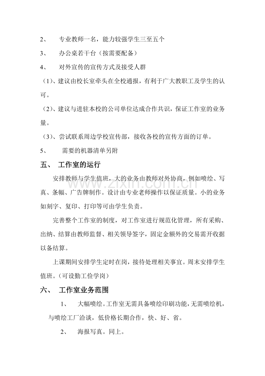 平面设计实习工作室筹建方案.doc_第2页