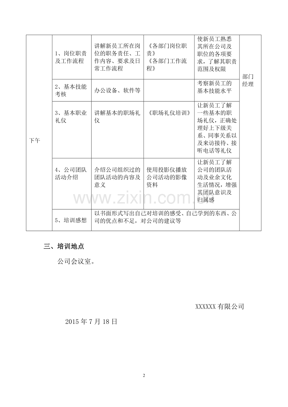 公司新员工入职培训流程.doc_第2页