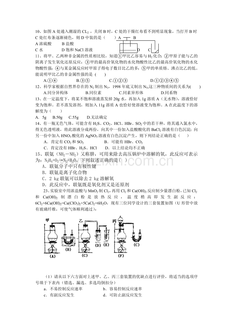 高三理科综合能力测试第一套.doc_第2页