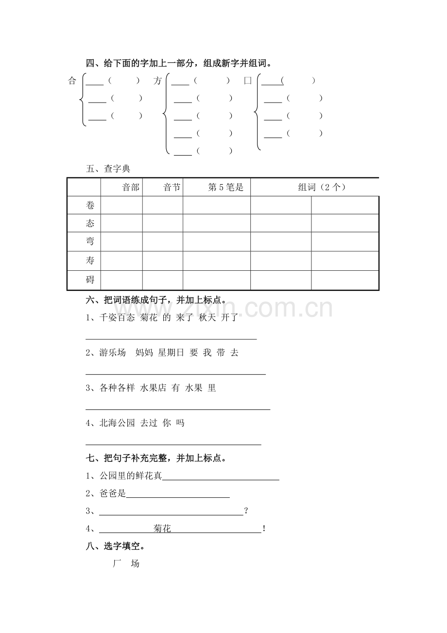 二年级语文上册第三单元测试卷3.doc_第2页