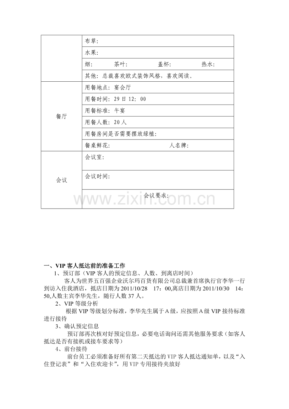 酒店前厅VIP接待方案.doc_第2页