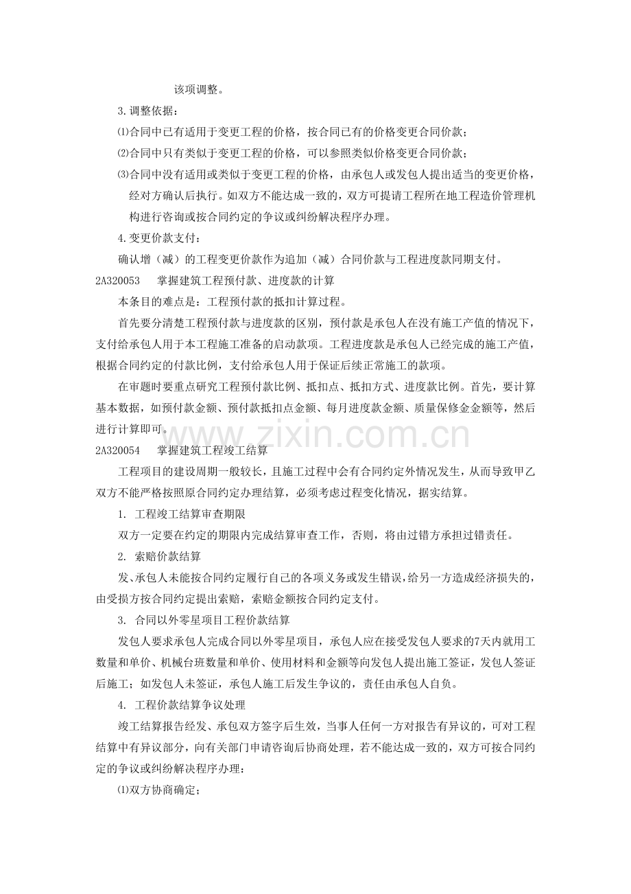 《建筑工程管理与实务》习题分析与讲解(4).doc_第2页