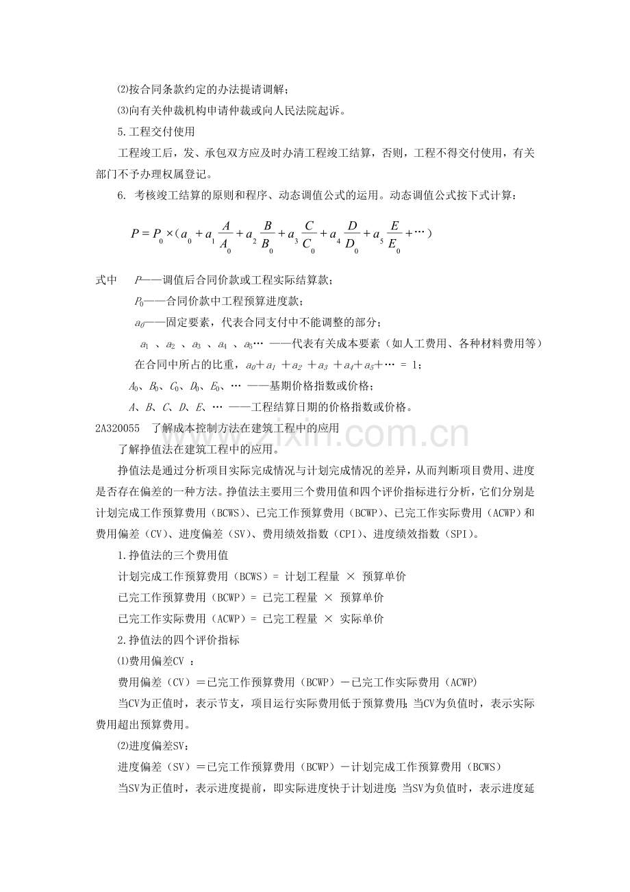 《建筑工程管理与实务》习题分析与讲解(4).doc_第3页