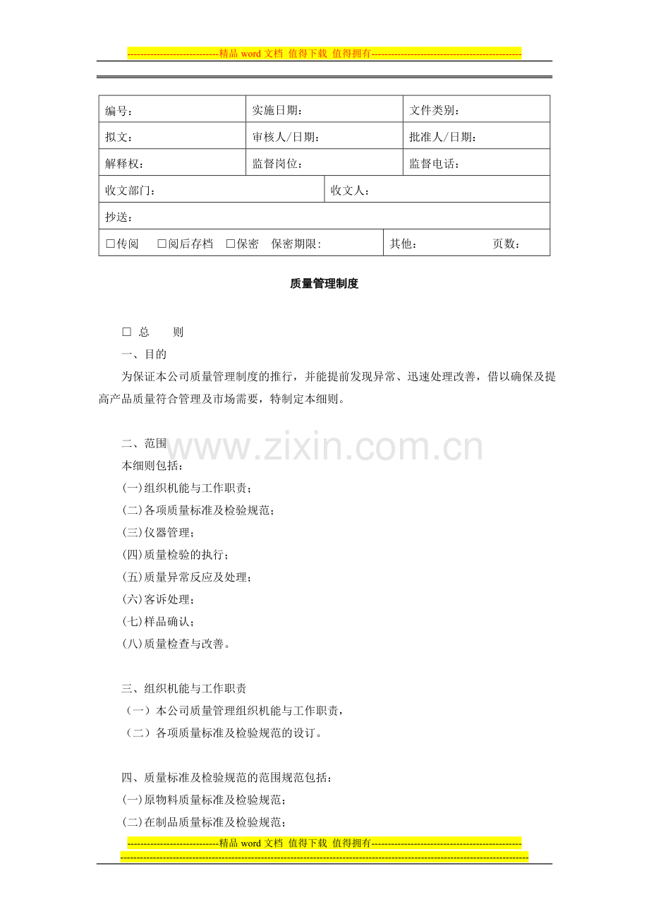 质量管理制度-.doc_第1页