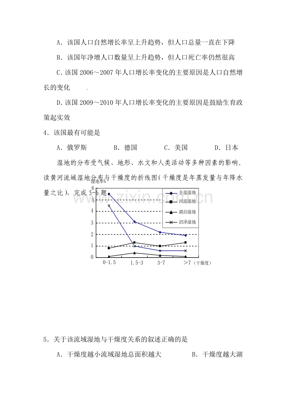 山西省太原市016届高三地理下册5月半月考试题.doc_第2页