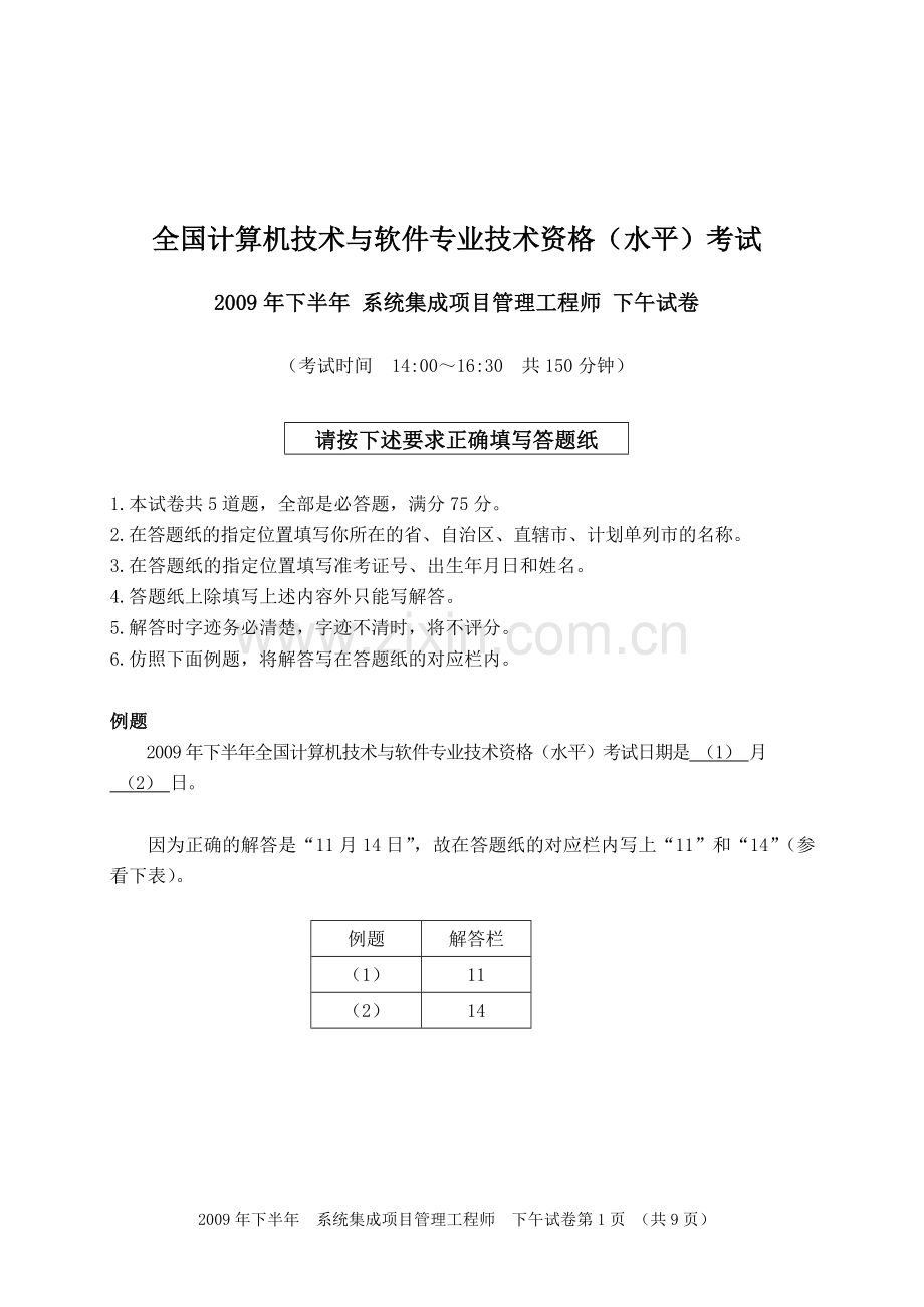 项目管理工程师-模拟题(下午)-1.1.doc_第1页