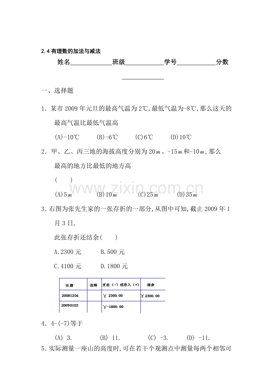 七年级数学有理数的加法与减法同步练习2.doc_第1页