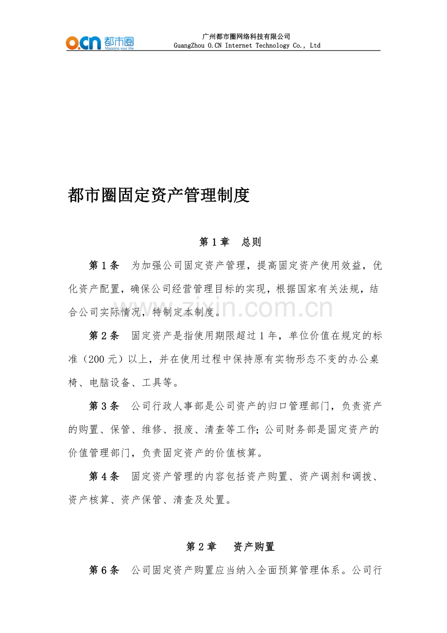 固定资产管理制度管理用表格.doc_第1页