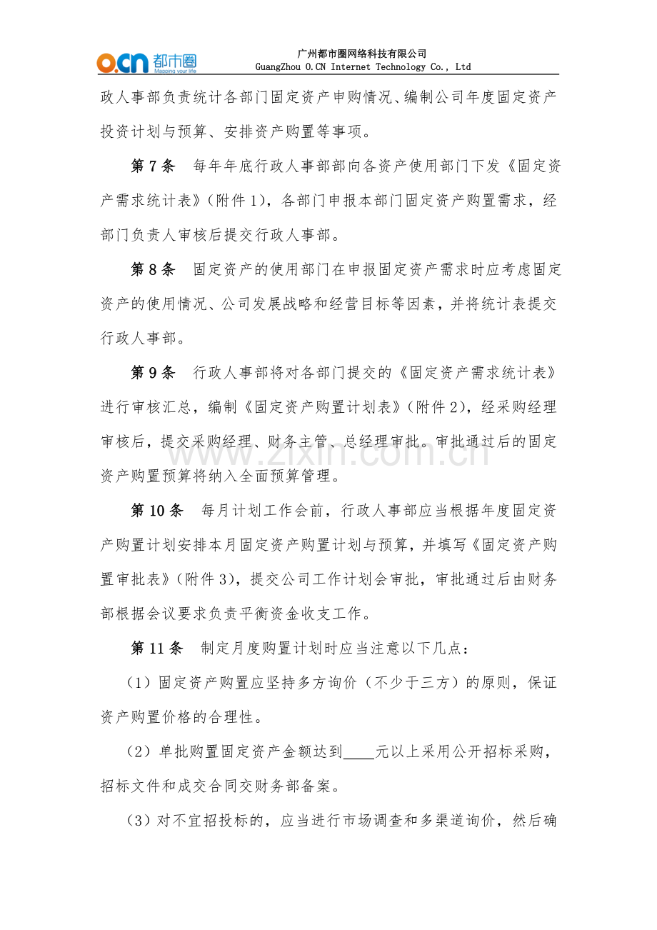 固定资产管理制度管理用表格.doc_第2页