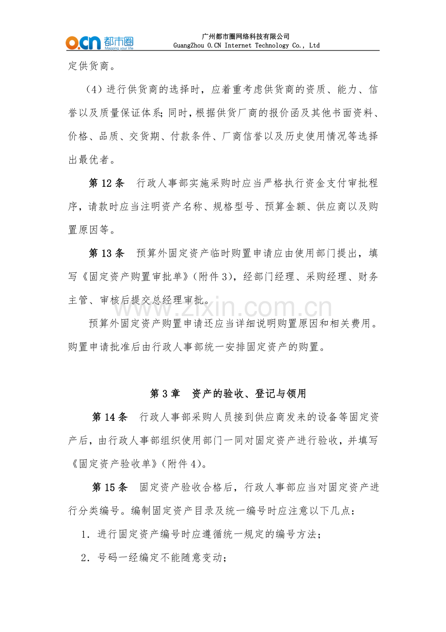 固定资产管理制度管理用表格.doc_第3页