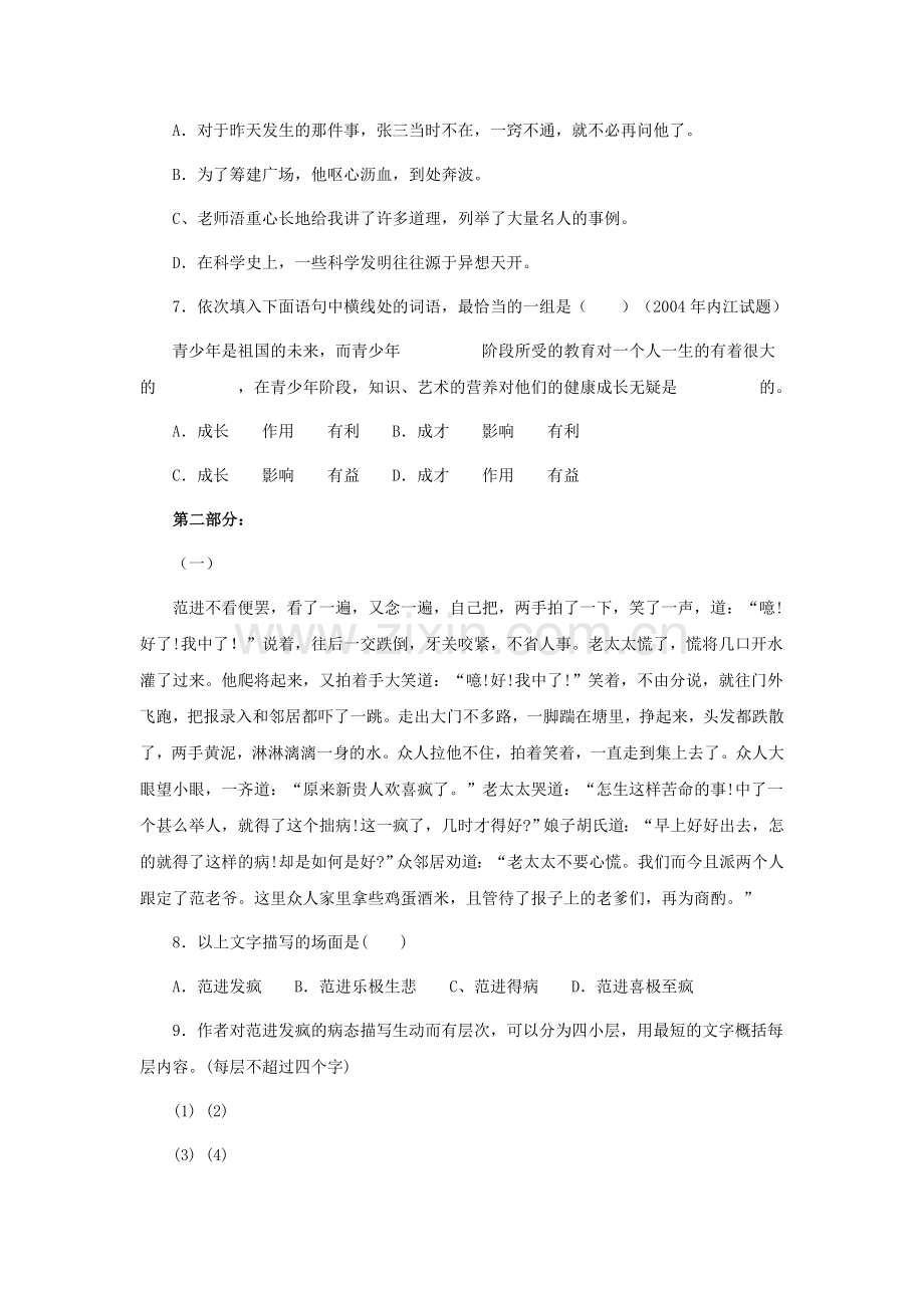 八年级语文下册第六单元自主检测.doc_第2页