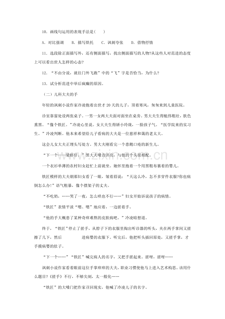 八年级语文下册第六单元自主检测.doc_第3页