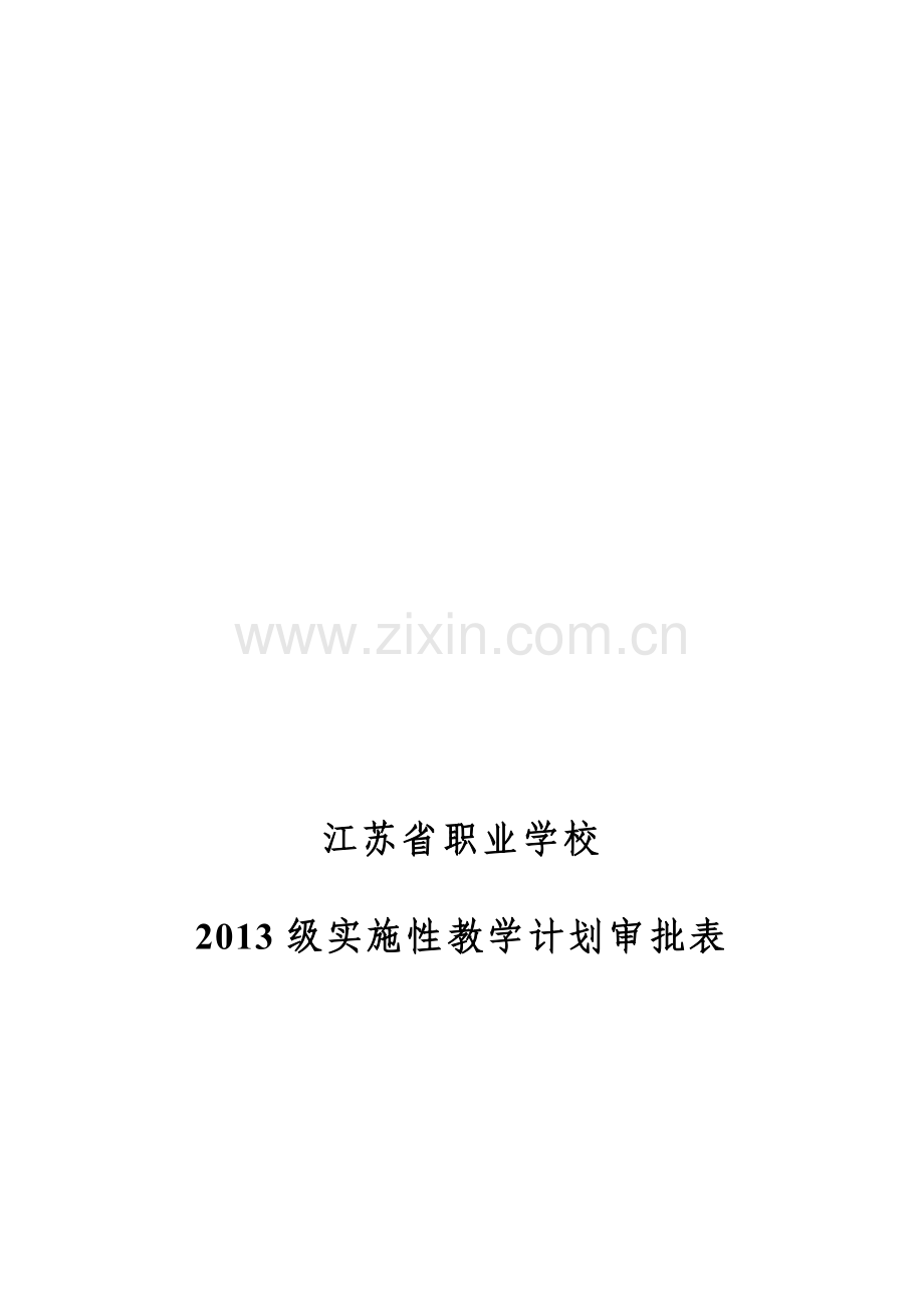 2013汽车整车与配件营销专业人才培养方案.doc_第1页