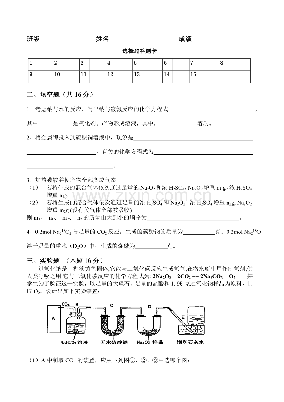 高考化学复习单元过关碱金属.doc_第3页