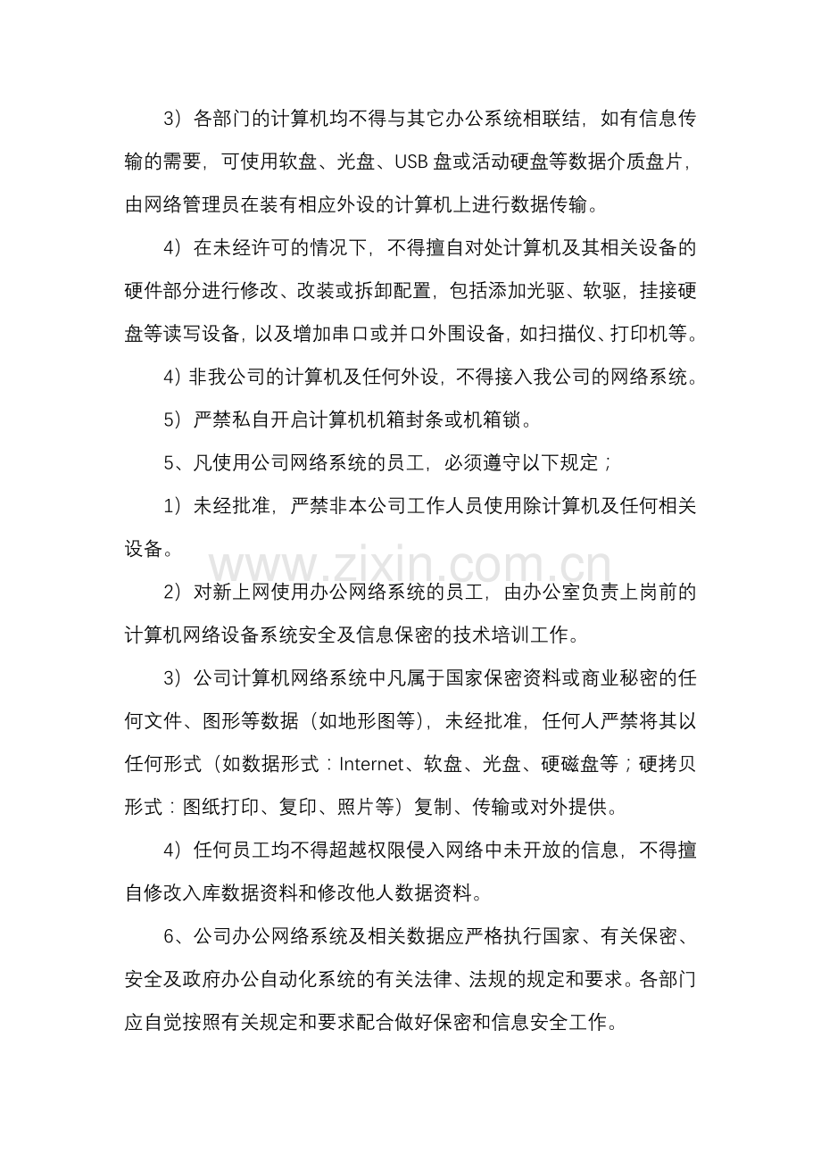 计算机网络安全和信息保密管理规定.doc_第2页