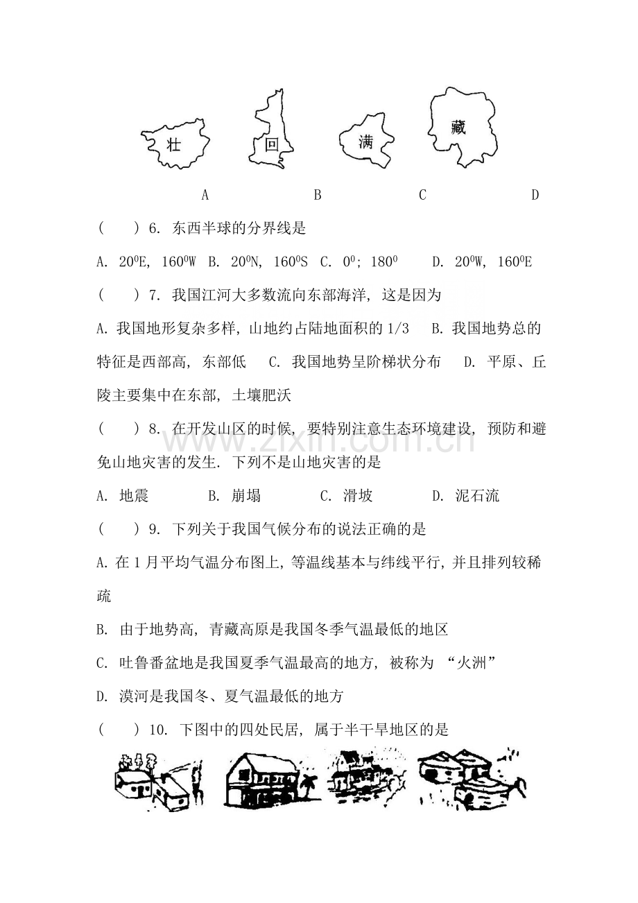 七年级地理上册期末质量测试题.doc_第2页