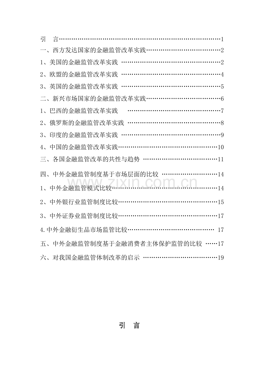 金融制度比较文本.doc_第3页