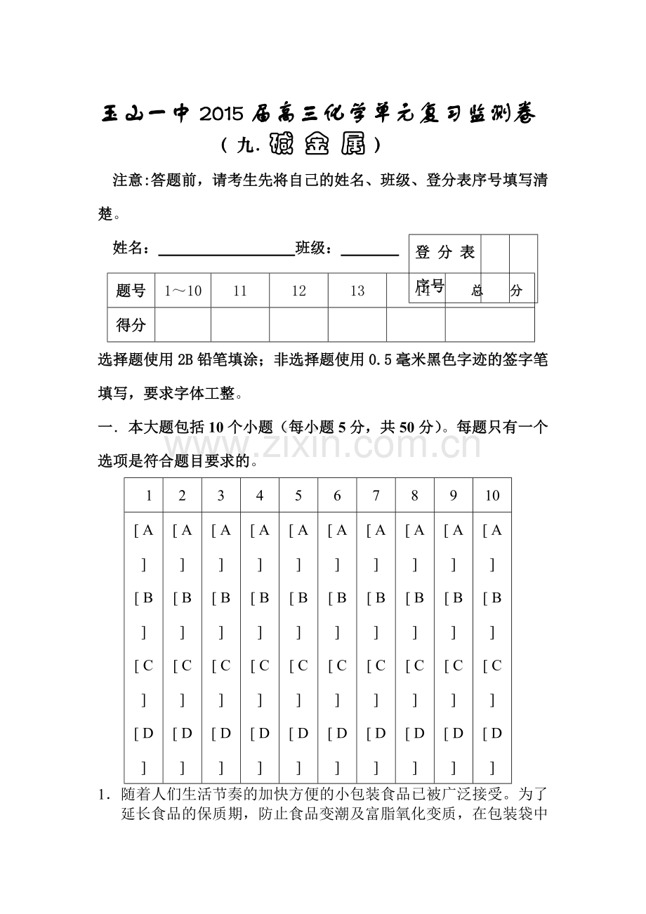 2015届高考化学第一轮单元复习检测3.doc_第1页