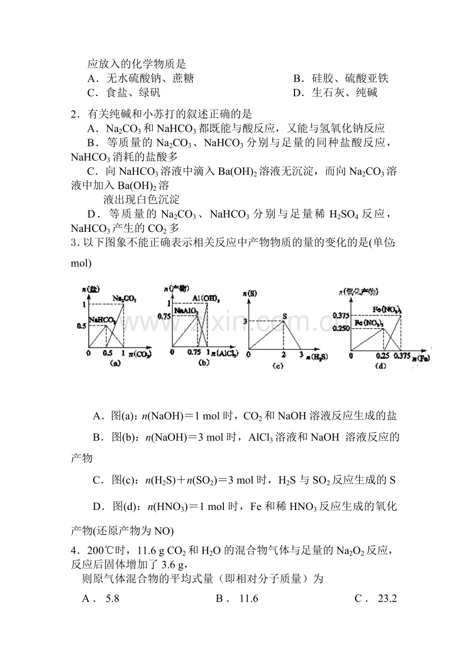 2015届高考化学第一轮单元复习检测3.doc_第2页