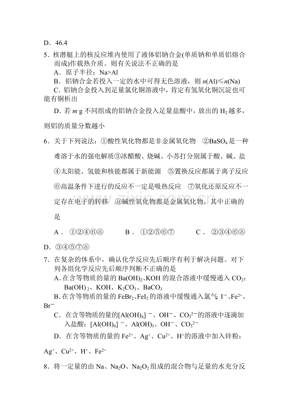 2015届高考化学第一轮单元复习检测3.doc_第3页