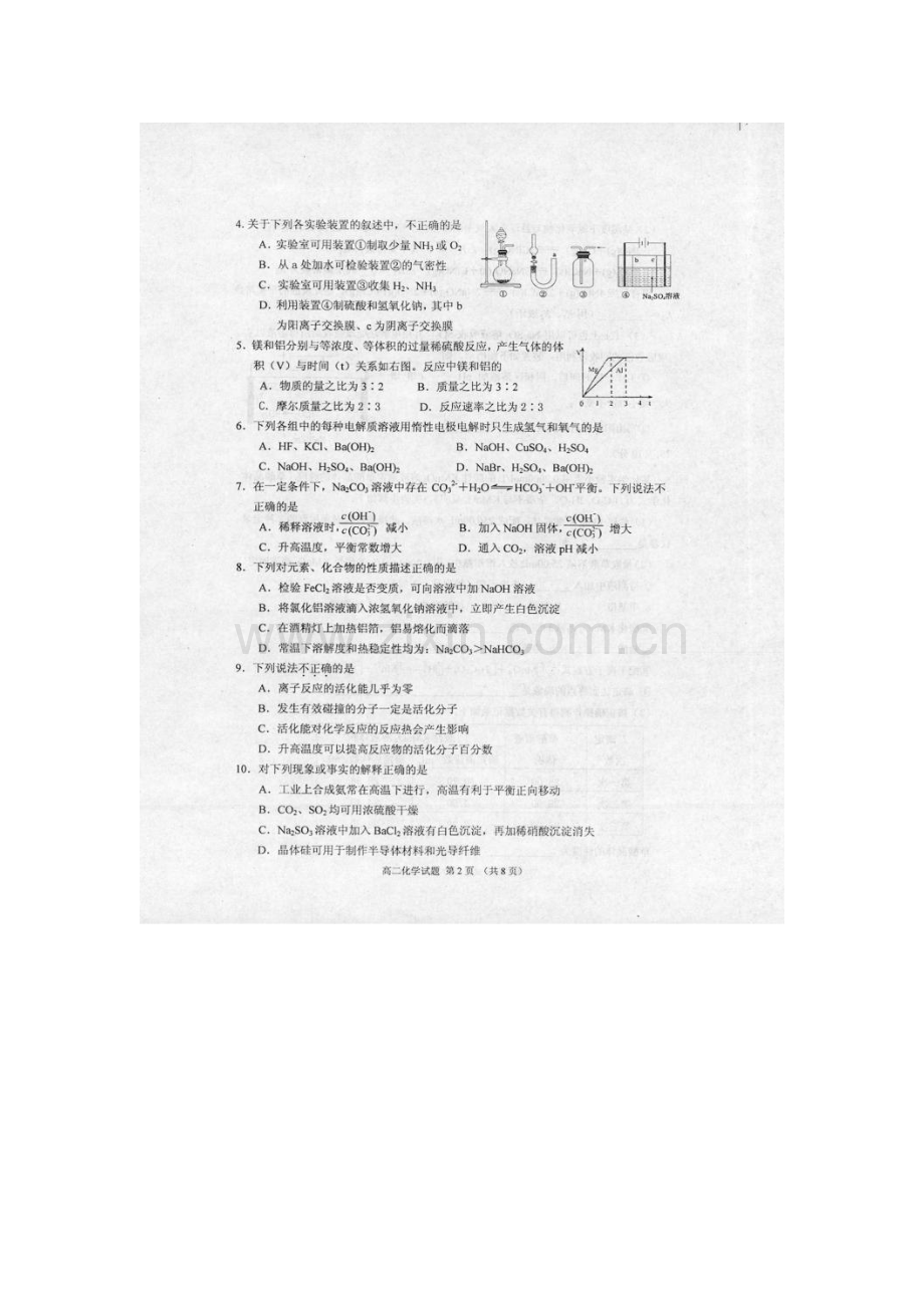 湖北省十堰市2015-201学年高二化学上册期末测试题.doc_第2页