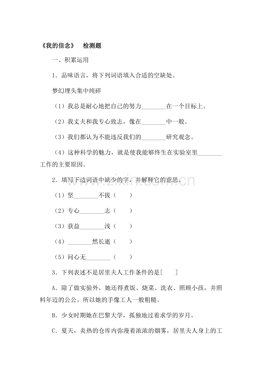 我的信念同步检测.doc_第1页