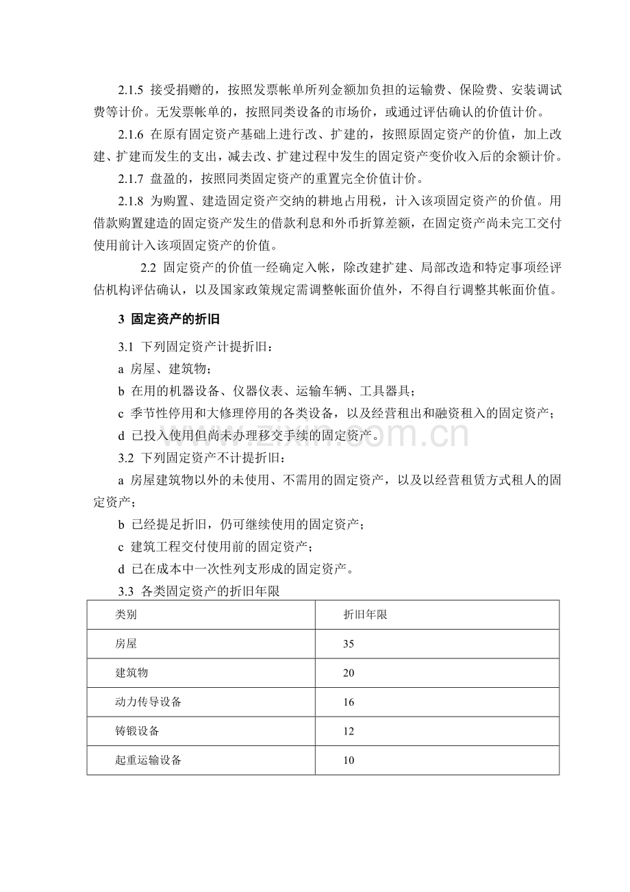 集团公司固定资6产管理制度.doc_第2页